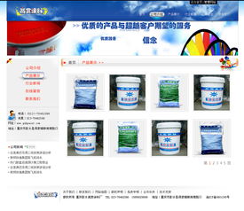 一個涂料廠的網(wǎng)站設(shè)計