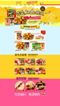 淘寶京東電商食品詳情頁設(shè)計的重要性及溫州思尚設(shè)計攝影的專業(yè)定制服務(wù)