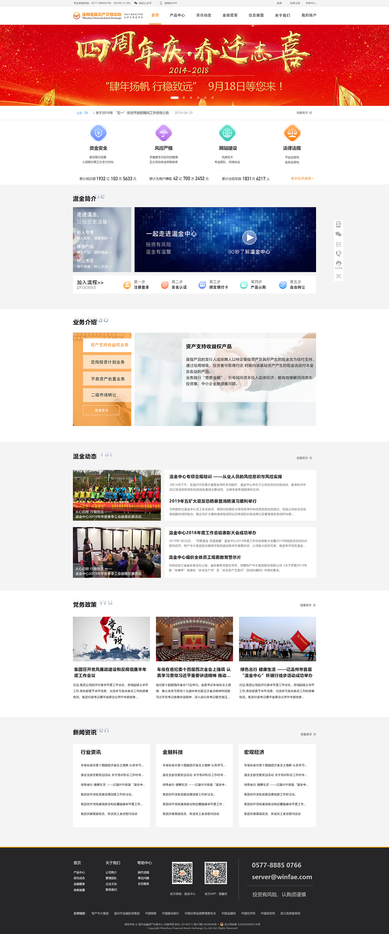 溫州金融交易中心網(wǎng)頁設(shè)計 融合專業(yè)性與區(qū)域特色